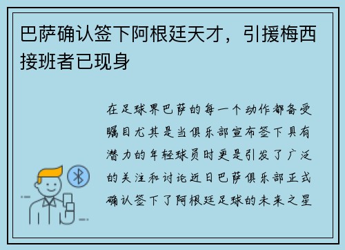 巴萨确认签下阿根廷天才，引援梅西接班者已现身