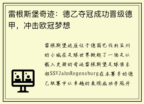 雷根斯堡奇迹：德乙夺冠成功晋级德甲，冲击欧冠梦想