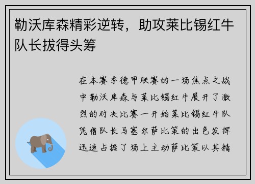 勒沃库森精彩逆转，助攻莱比锡红牛队长拔得头筹
