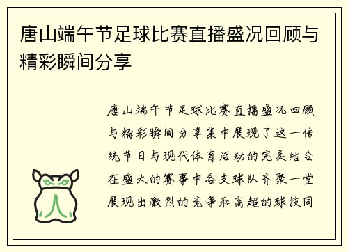 唐山端午节足球比赛直播盛况回顾与精彩瞬间分享