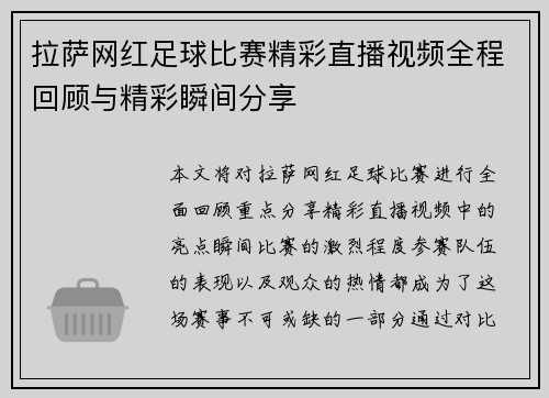 拉萨网红足球比赛精彩直播视频全程回顾与精彩瞬间分享
