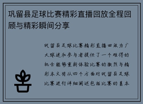 巩留县足球比赛精彩直播回放全程回顾与精彩瞬间分享